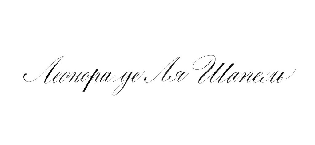 Calligraphie cyrillique — personnalisation multilingue haut de gamme pour marchés russes et slaves