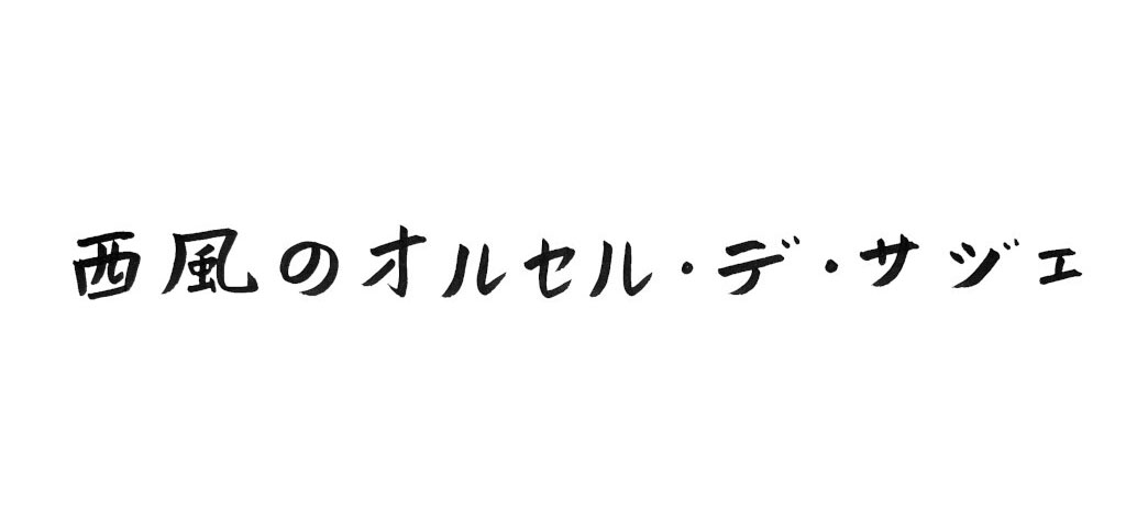 Calligraphie japonaise — shodo et brushlettering pour animations en boutiques de luxe au Japon